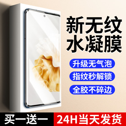 【新无纹】适用p60系列水凝膜