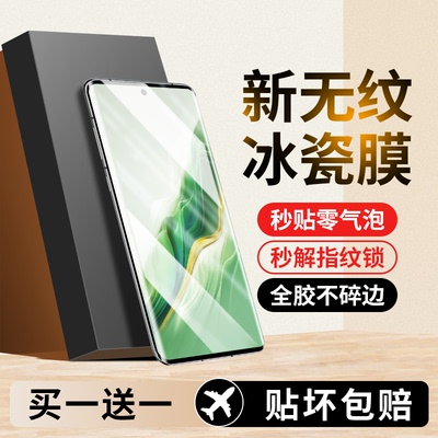 【新冰瓷膜】适用荣耀magic6贴膜