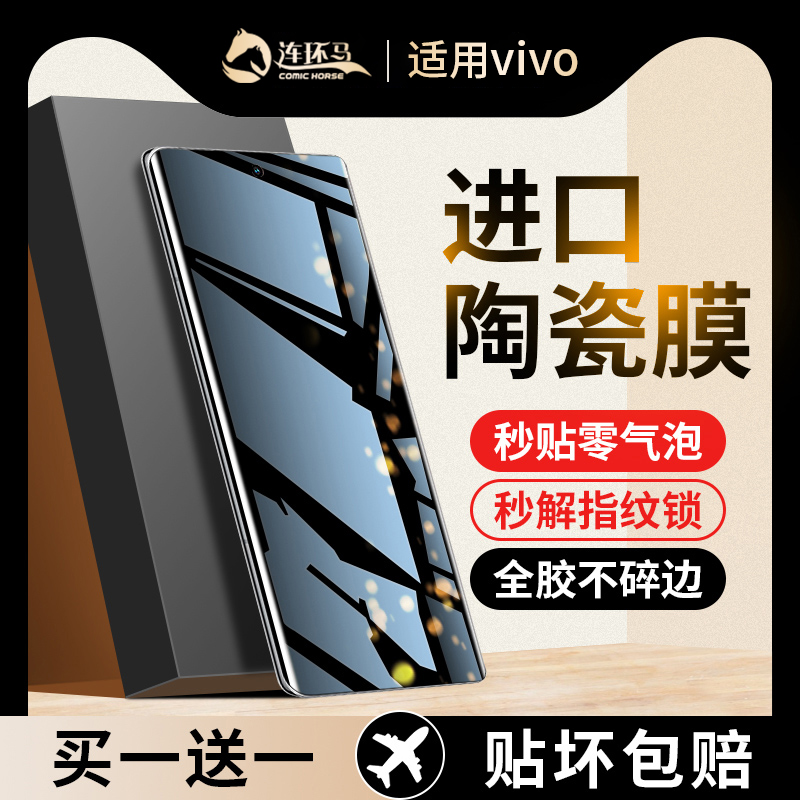 适用vivox90钢化膜x70pro手机x80x100防窥膜100vivos17x60x50全屏50新款60por+80陶瓷70vivo16十15s16s17x90s 3C数码配件 手机贴膜 原图主图