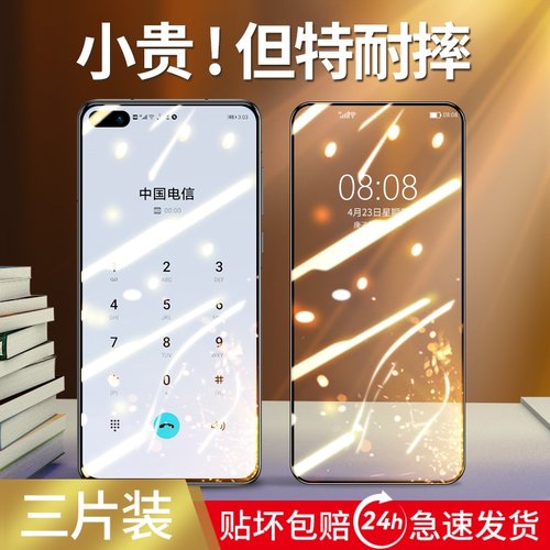 适用华为p40钢化膜防窥全包边