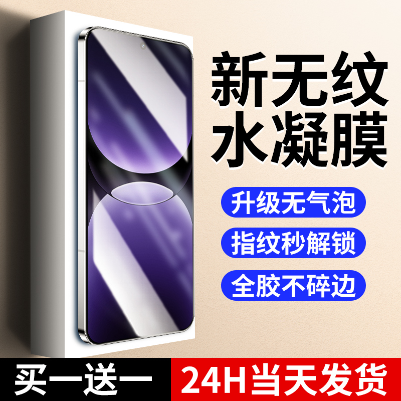 【新无纹】适用真我gt7pro水凝膜