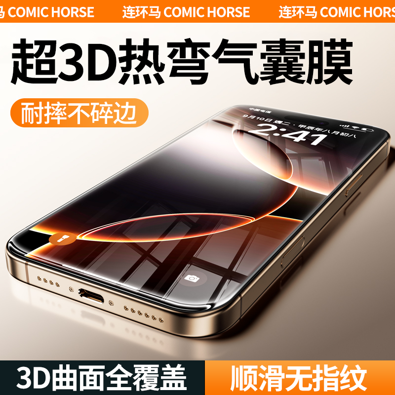 【3D热弯】适用苹果系列气囊膜