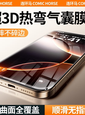 适用苹果16pro钢化膜13手机膜气囊15/16e防窥适用iphone14promax全屏11pm新款12保护plus屏幕ip高清3D防摔por