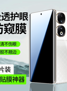 连环马适用荣耀90手机膜300pro200钢化水凝x60x50GT80防窥6magic7p曲面100Ultra60se70+5全屏30s50x30+3v30i4