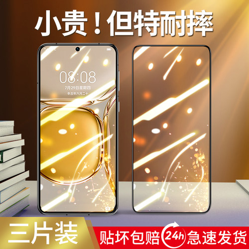 适用华为p50系列钢化膜全屏防窥