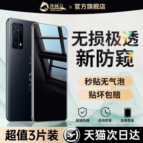 【无损】适用oppok9防窥膜