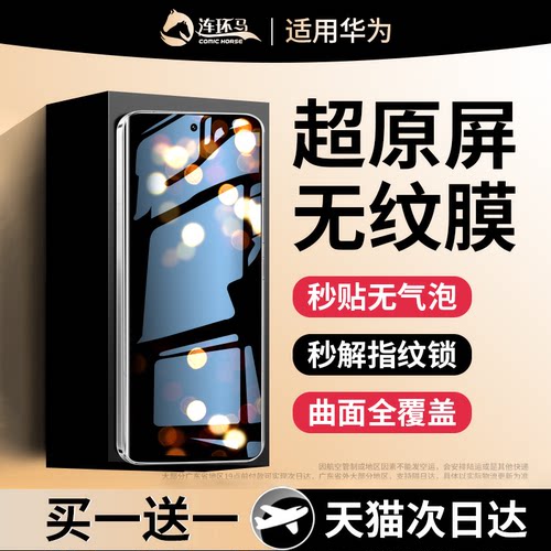 [昆仑玻璃]适用华为mate系列贴膜