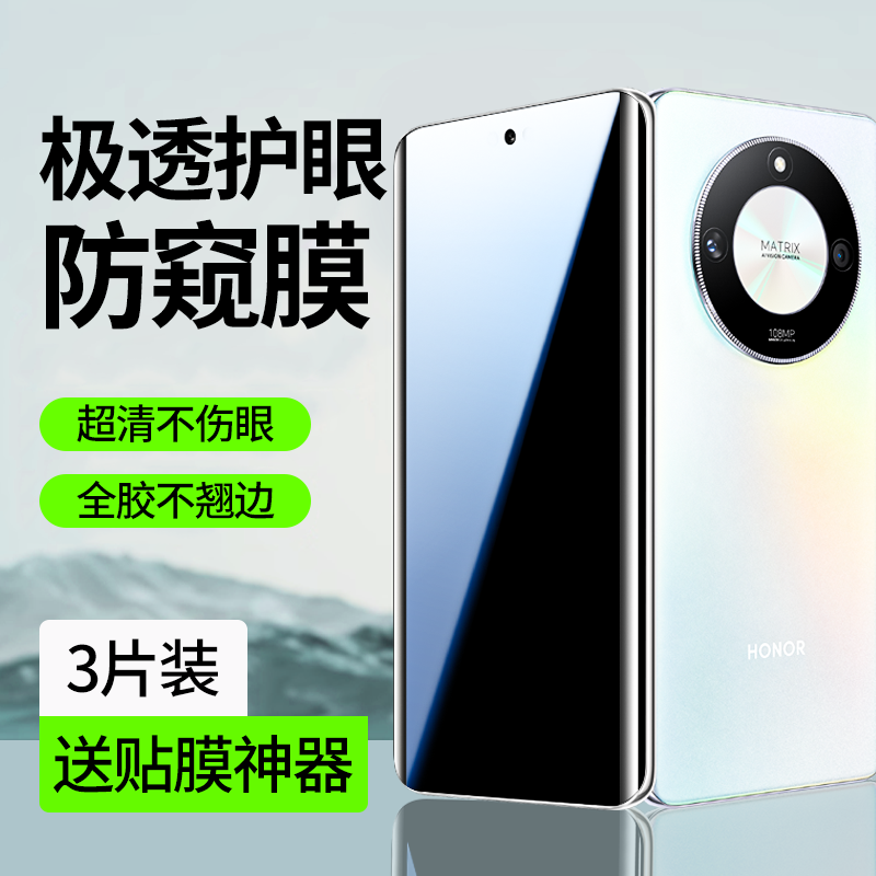 【护眼防窥】适用荣耀x50水凝膜