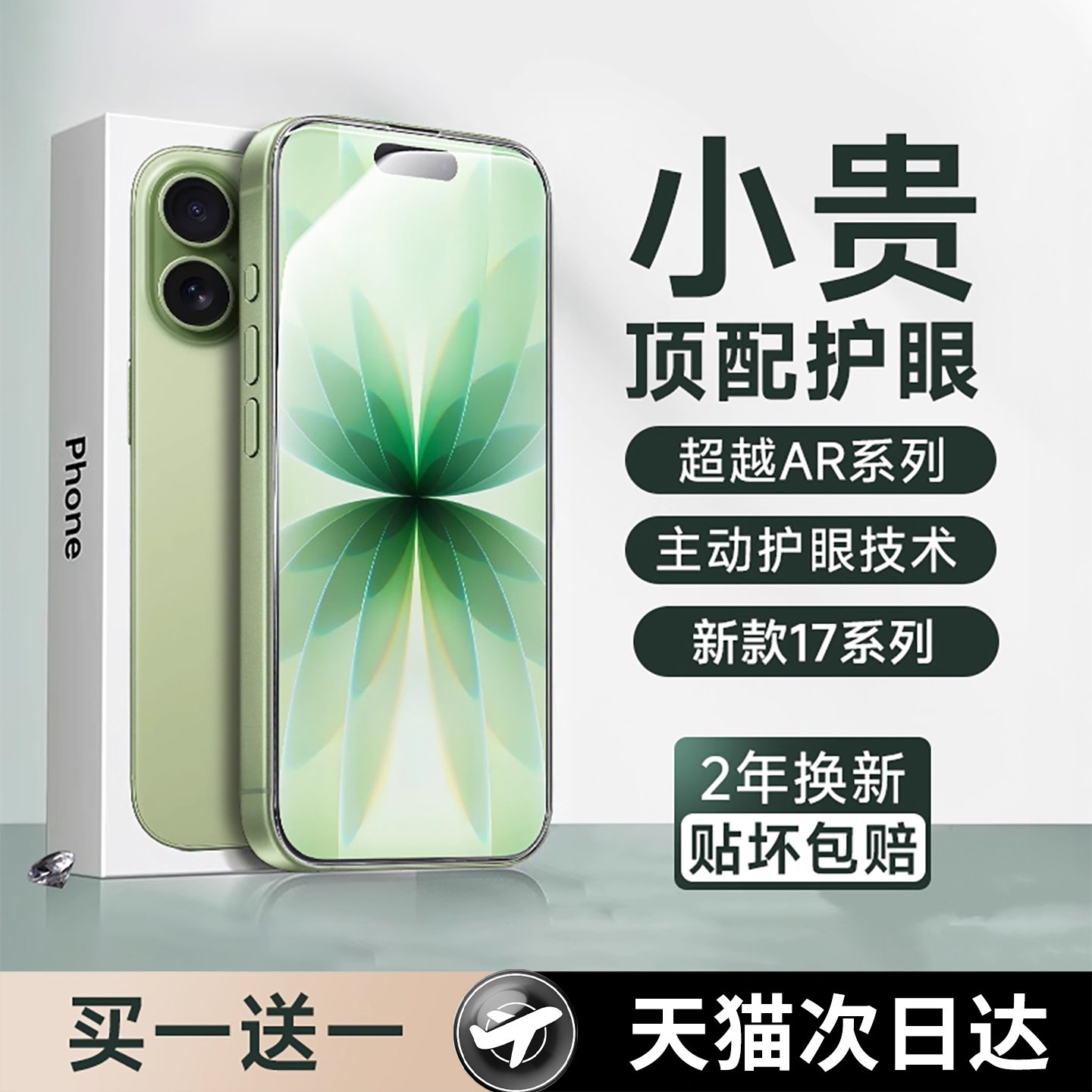 【新护眼】适用苹果全系列钢化膜