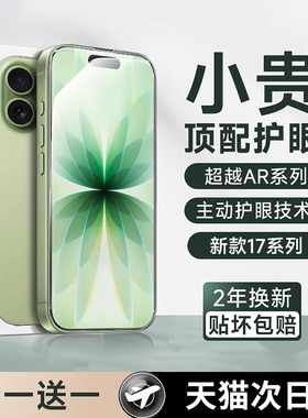 【护眼AR】适用iPhone17钢化膜13Air15ProMax手机11适用苹果16Pro防窥膜14Plus12高清360度窥屏e新款pm全屏ip