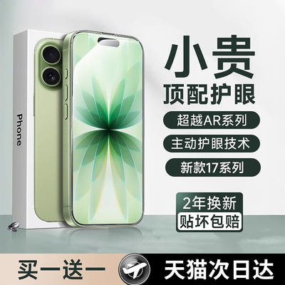 【新护眼】适用苹果全系列钢化膜