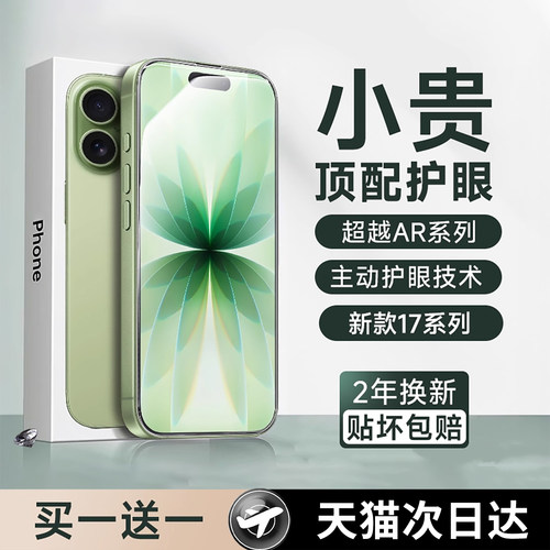 【新护眼】适用苹果全系列钢化膜