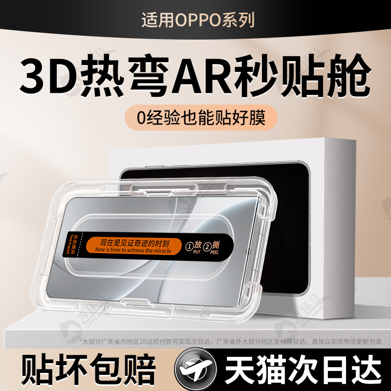 连环马适用oppofindx9钢化膜findx8pro秒贴盒x7ultra手机x6新款3D热弯x5十x3屏幕x8s+水凝find适用oppo陶瓷AR