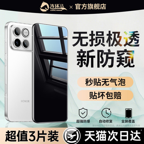 【无损】适用荣耀win防窥膜