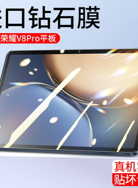 连环马适用荣耀平板v8pro钢化膜honorv8pro保护膜全屏覆盖12.1寸平板电脑防摔新款防蓝光护眼全包抗指纹防刮