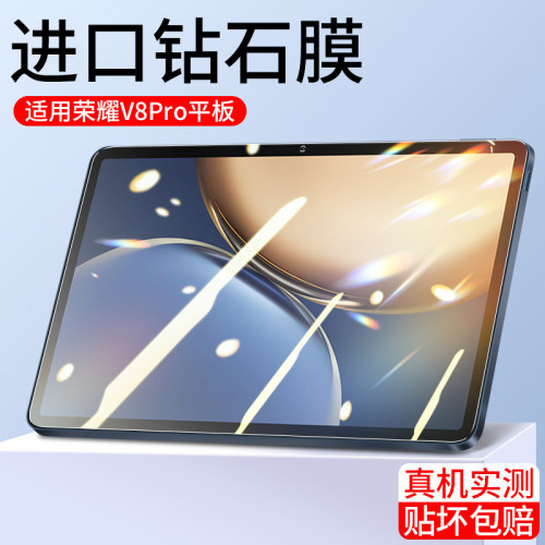 适用荣耀平板v8pro钢化膜无白边