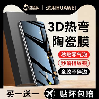 适用华为nova12pro钢化膜13nove11手机膜14Hinova10防窥膜novo9por曲面se防窥8陶瓷5g活力版全屏7防摔Hi高清z