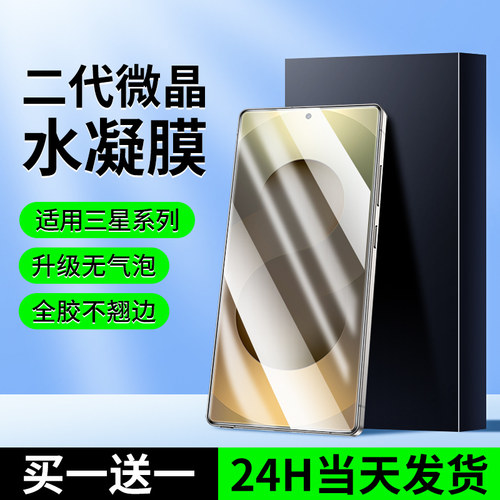 【微晶膜】适用三星系列水凝膜