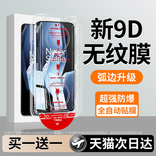 【无尘仓】适用一加ace5系列贴膜