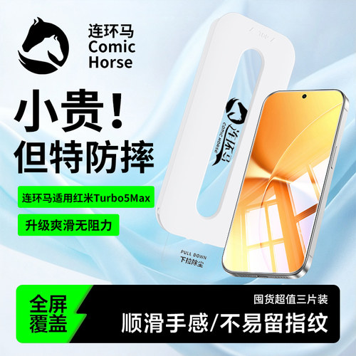 适用红米turbo5max新无尘仓