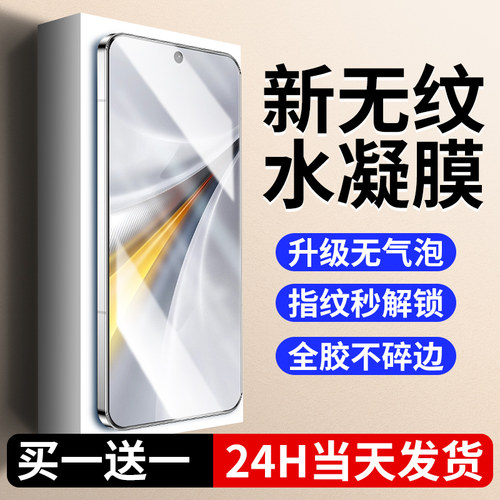 【无纹】适用iqoo15水凝膜