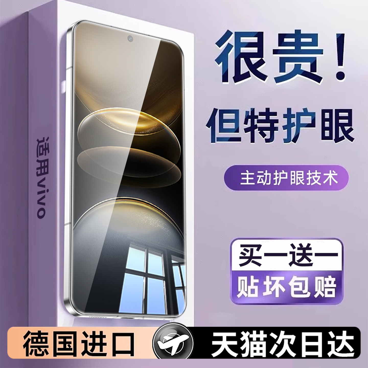 【护眼】适用vivox100s贴膜