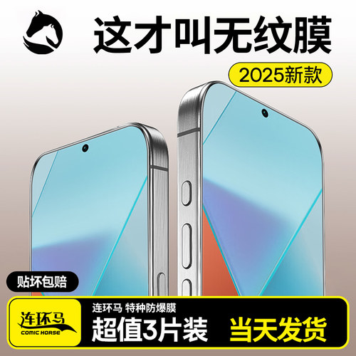【2025新款】适用红米note13膜