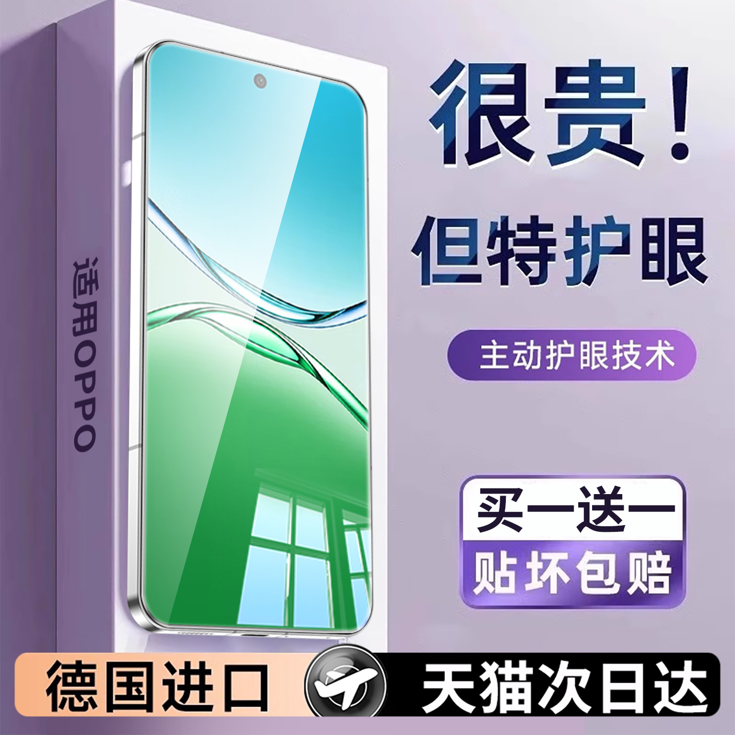 【护眼】适用oppoa5系列贴膜