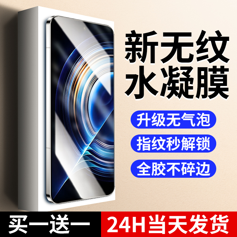 【新无纹】适用红米k50水凝膜