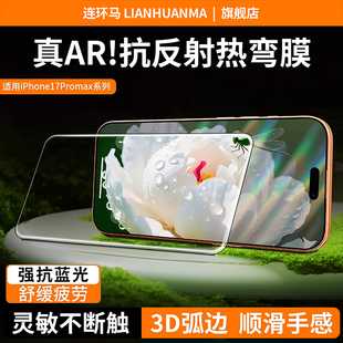 AR抗反射Air防窥膜e全屏plus高清pm保护i十七 适用苹果17钢化膜17Pro手机膜适用iPhone16ProMax新款 3D热弯