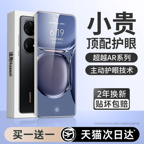 【新护眼】适用华为p50贴膜