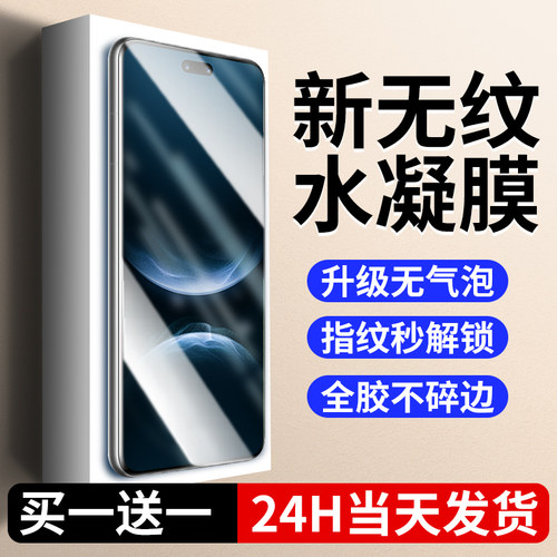 【新无纹】适用华为nova14pro膜