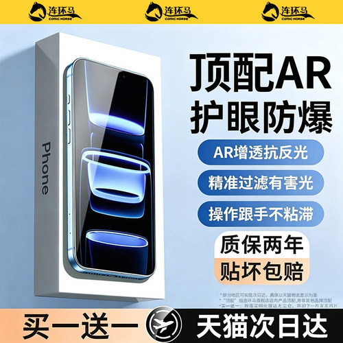 适用iPhone18pro钢化膜护眼