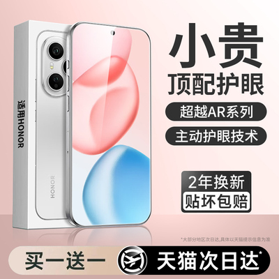 【新护眼】适用荣耀400pro钢化膜