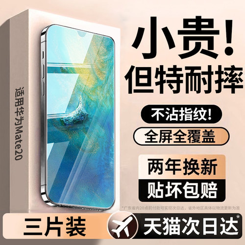 【全屏】适用华为mate20钢化膜