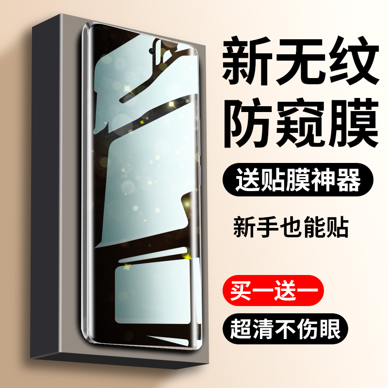 【新无纹】适用vivoy200防窥膜