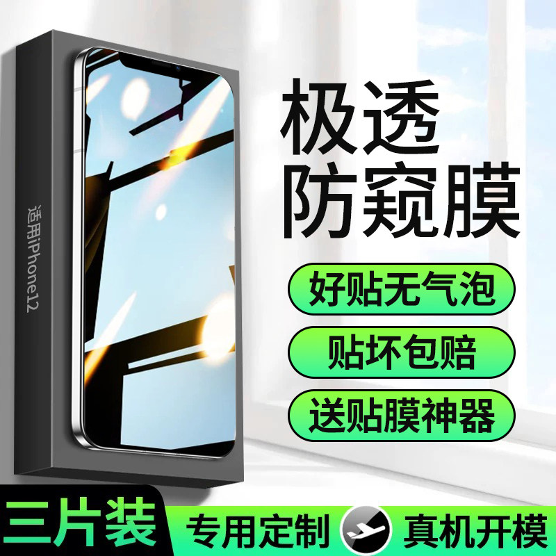 连环马适用苹果12手机膜12pro防窥膜promax水凝膜AR钢化适用iPhone12mini新款防窥屏pm高清全屏3D防摔无指纹i,3C数码配件,手机贴膜,淘宝优惠券,粉丝福利购,淘宝优惠卷