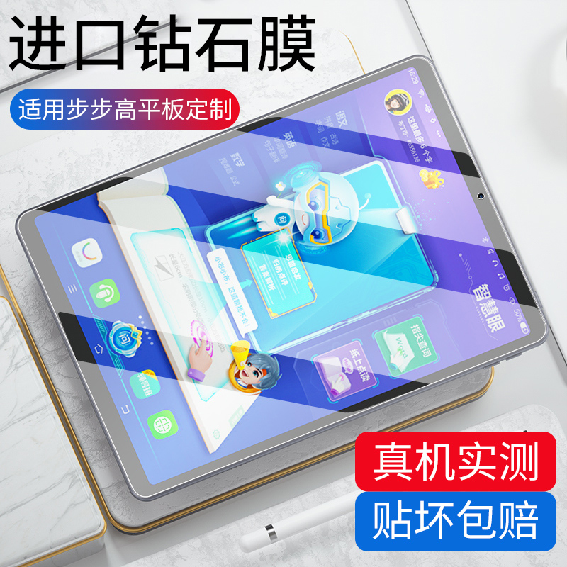 适用步步高家教机s5钢化膜适用步步高学习机s5c平板全屏蓝光小天才学习机防爆保护膜初中生点读机旗舰防反光