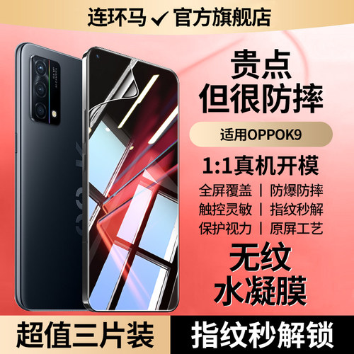 适用oppok9水凝膜防指纹
