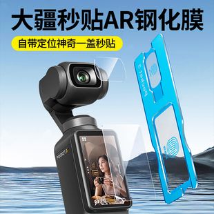 适用大疆Pocket3钢化膜3pocket2屏幕膜DJI全屏覆盖保护膜Osmo运动相机秒贴膜镜头膜AR高清防刮玻璃防反光防爆