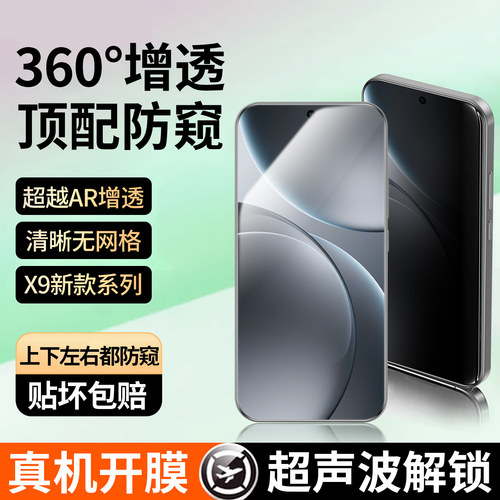 【360度防窥膜】适用oppofindx9