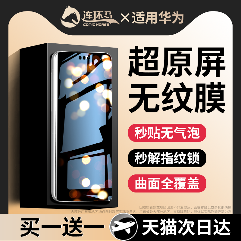 [昆仑玻璃]适用华为mate系列贴膜