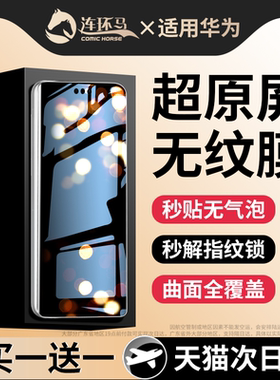 适用华为mate60pro钢化膜70mate50Air手机40meta30昆仑玻璃曲面rs非凡大师版保时捷全屏m50e新款epro+十保护