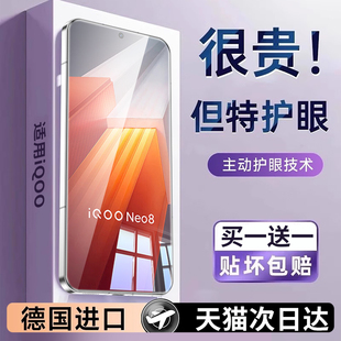 适用iqooneo8钢化膜neo8pro手机膜iqoo全屏爱酷保护vivoiqooneo护眼AR增透新款iq防窥膜360度适用vivo防指纹p
