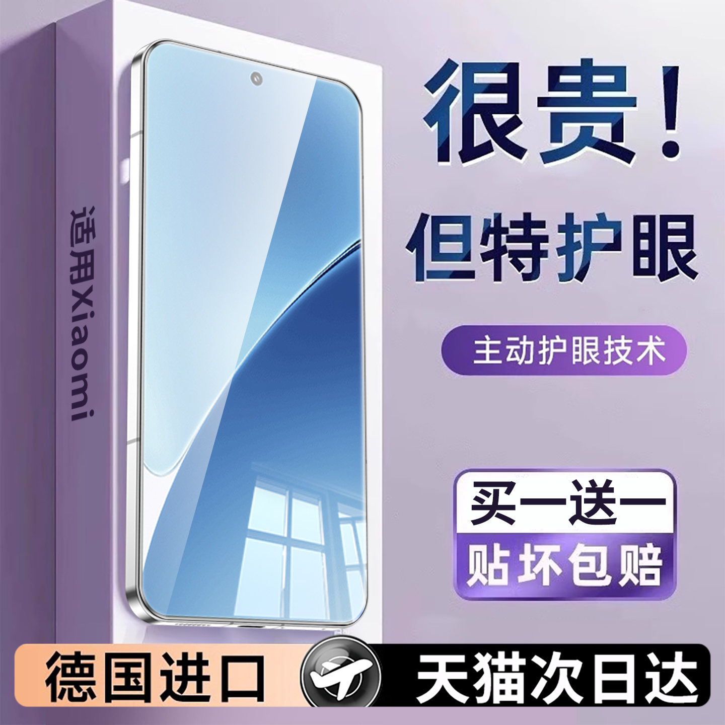 【护眼】适用小米17系列钢化膜