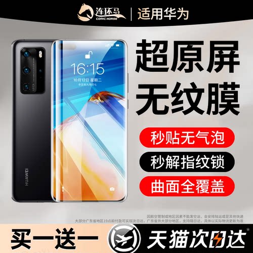 【无纹膜】适用华为p40pro系列