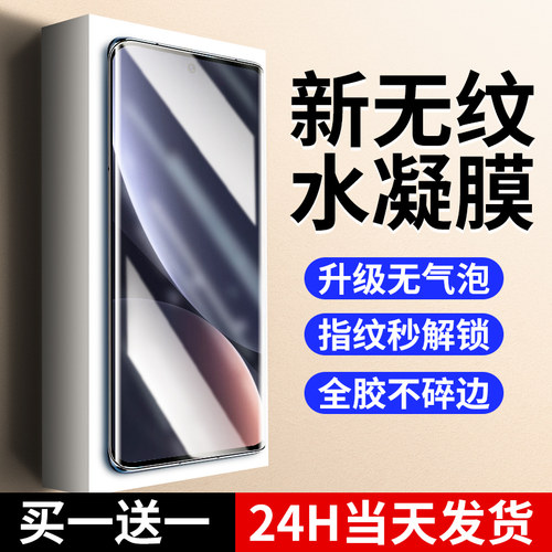 【新无纹】适用小米12水凝膜