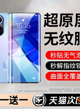 适用华为nova9钢化膜nova9pro手机膜曲面屏se水凝膜全屏保护novo无指纹por全胶nove昆仑秒贴note曲屏陶瓷玻璃