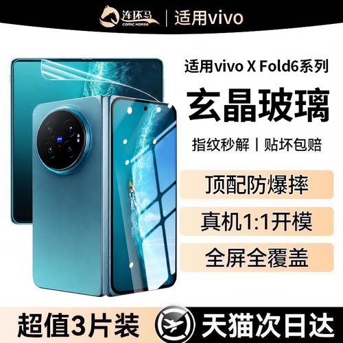 适用vivoxfold6钢化膜AR康宁