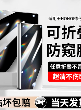 连环马适用荣耀magicv2手机膜v5/v3magicvs2钢化水凝膜5vs3折叠屏3v2边框至臻华为magic保护外屏内防窥膜中轴